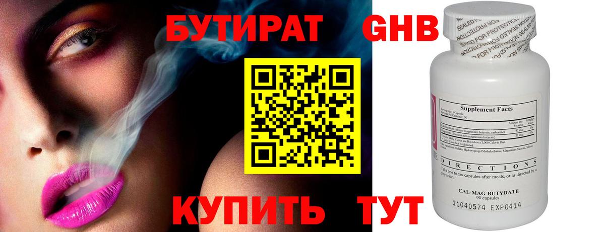 БУТИРАТ BDO  Вход с VPN  Джанкой 