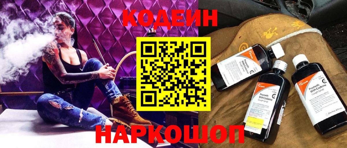 Кодеиновый сироп Lean напиток Lean (лин)  Вход с VPN  Джанкой 