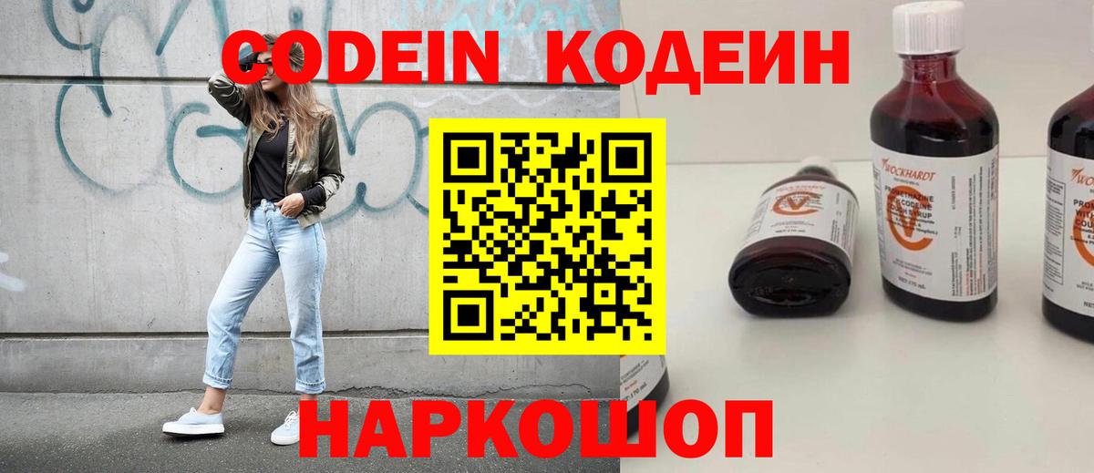 Codein Purple Drank Джанкой