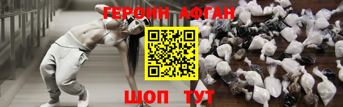 Героин хмурый  Героин  Джанкой  Вход с VPN 